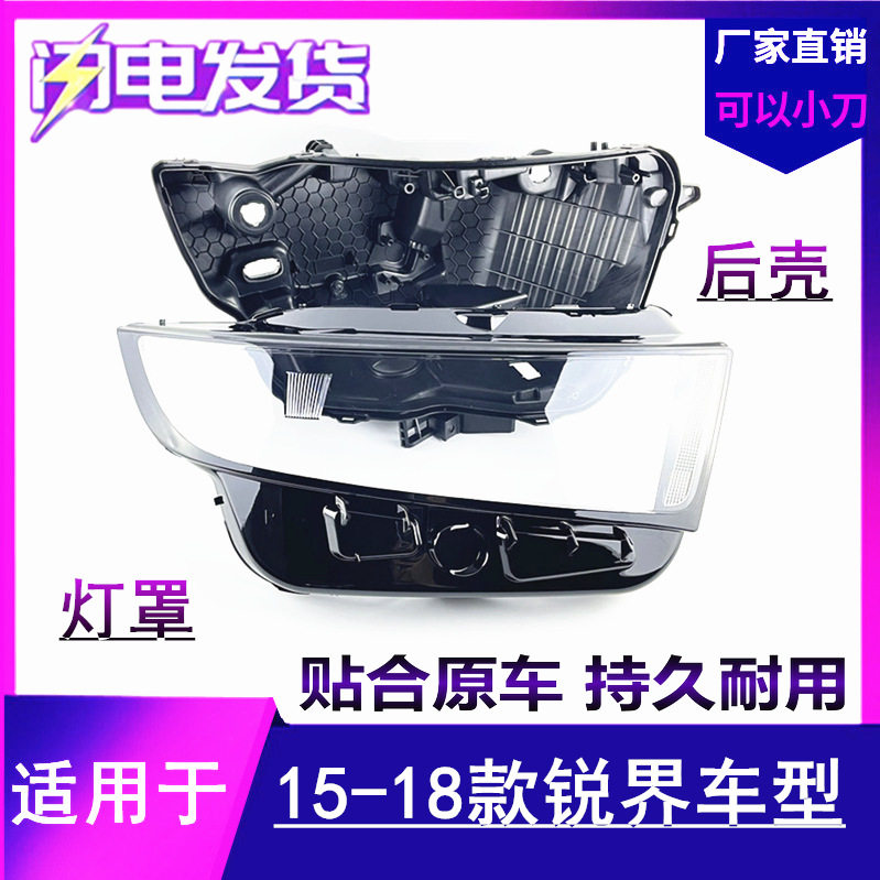 15-18福特锐界大灯透明灯罩