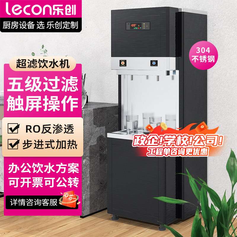 lecon/乐创商用直饮机30L开水器反渗透五级超滤饮水机LC-J-BH30