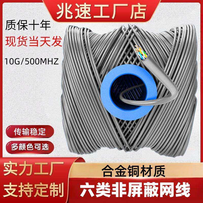 室外超六类非屏蔽合金铜千兆网线户外工程耐磨CAT6网络线305米