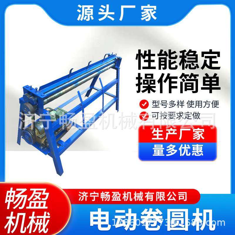 电动卷圆滚圆机小型 三辊卷板机 白铁皮不锈钢小型机械卷筒机