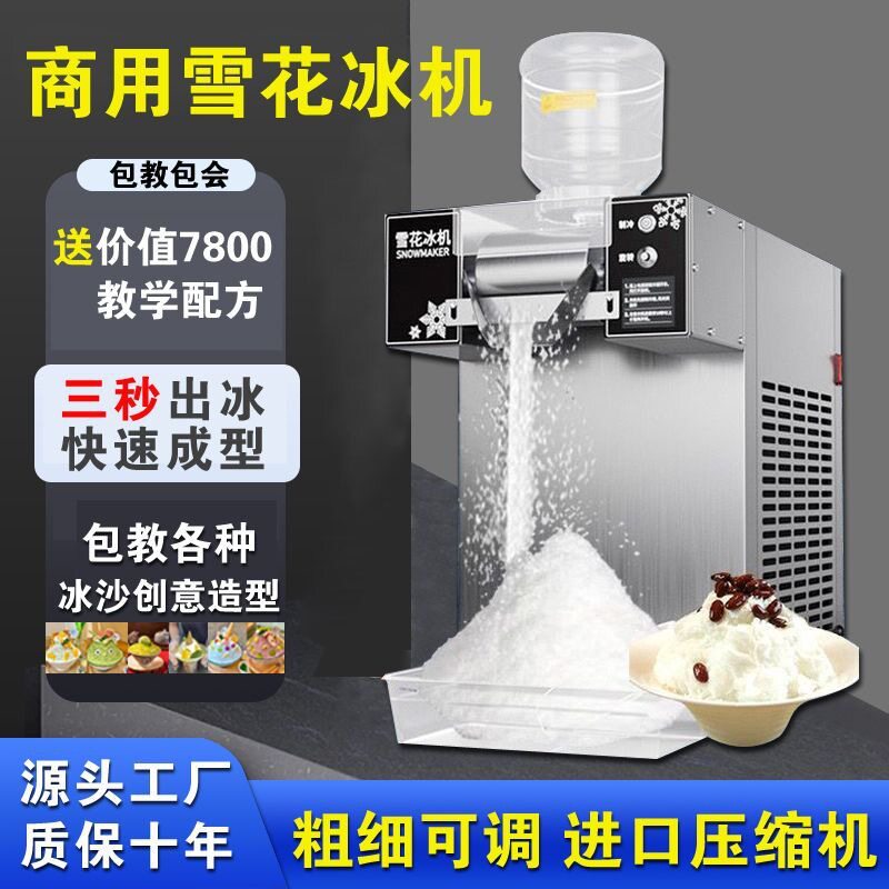 雪花冰机绵绵冰刨冰沙机全自动冰沙机商用摆地摊设备流动制冰机