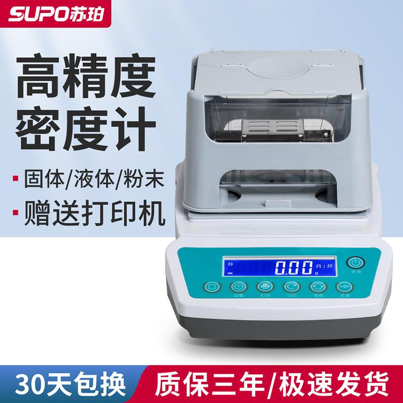 苏珀液体固体密度计塑料颗粒密度测量橡胶泡沫吸水率测定仪比重计