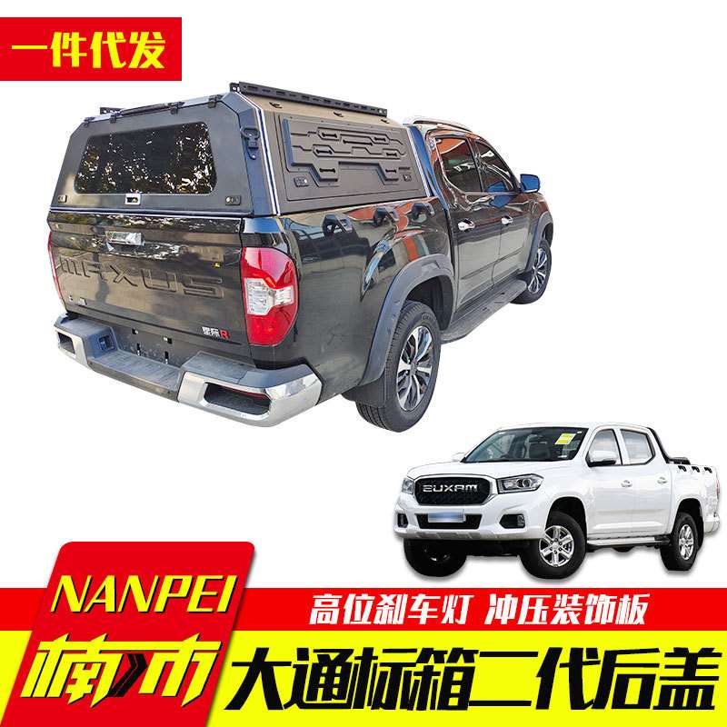 上汽大通MAXUS皮卡车t60/t70/t90改装件车斗分体三开门高盖后箱盖