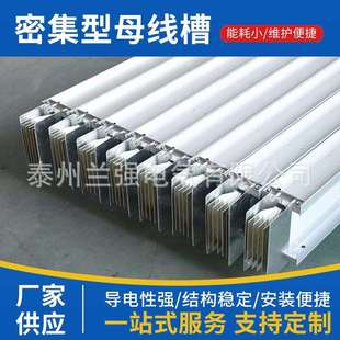 江苏密集型母线槽绝缘阻燃室外母线空气型铝合金工业母线槽