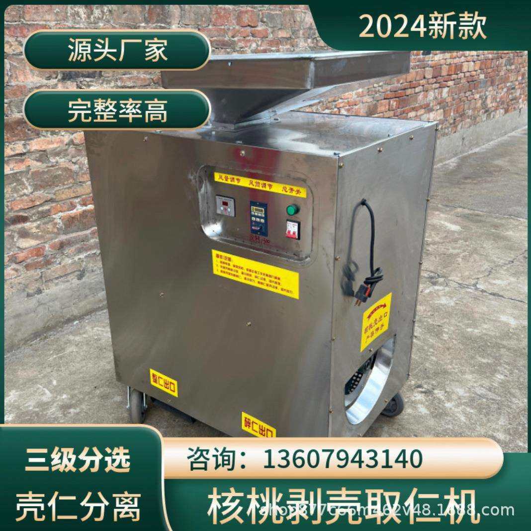 干核桃脱壳机硬壳核桃剥壳机山核桃破壳机干核桃剥壳去皮取仁机器