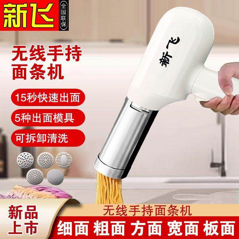 手持压面机面机新款全自动家用电动面条机多功能智能小型无线