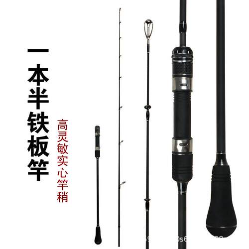 慢摇铁板竿实心碳素稍近海钓船钓竿一节半直柄枪柄轻型路亚竿