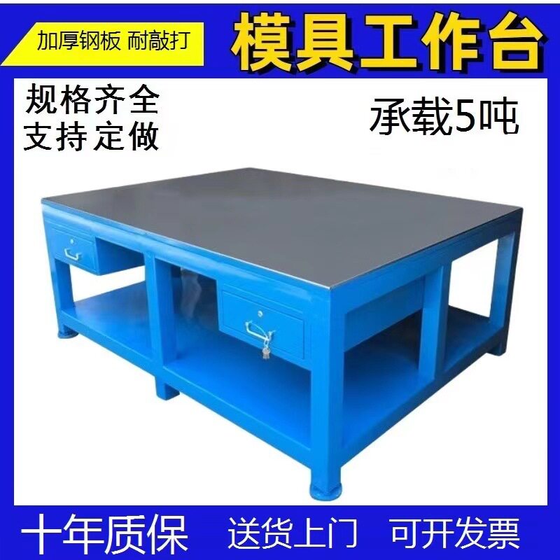 工作台工作桌重型模具钳工台飞模台维修台厂家批发多功能重型加厚