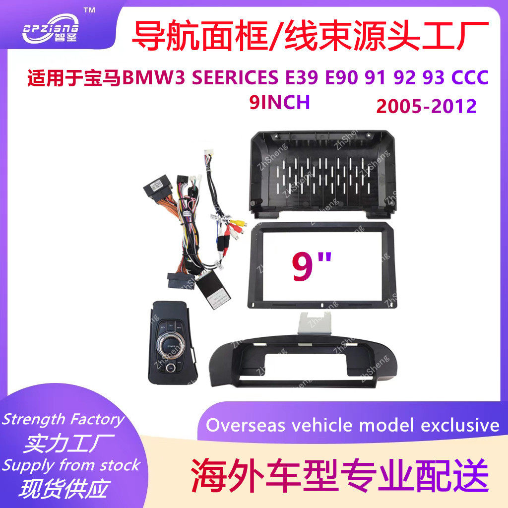 百变套框适用于宝马BMW3SERICES E39 E90 91 92 93 CCC导航面框