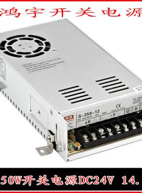350W开关电源DC24V14.6A交流220V转直流24V型号S-350-24保修2年