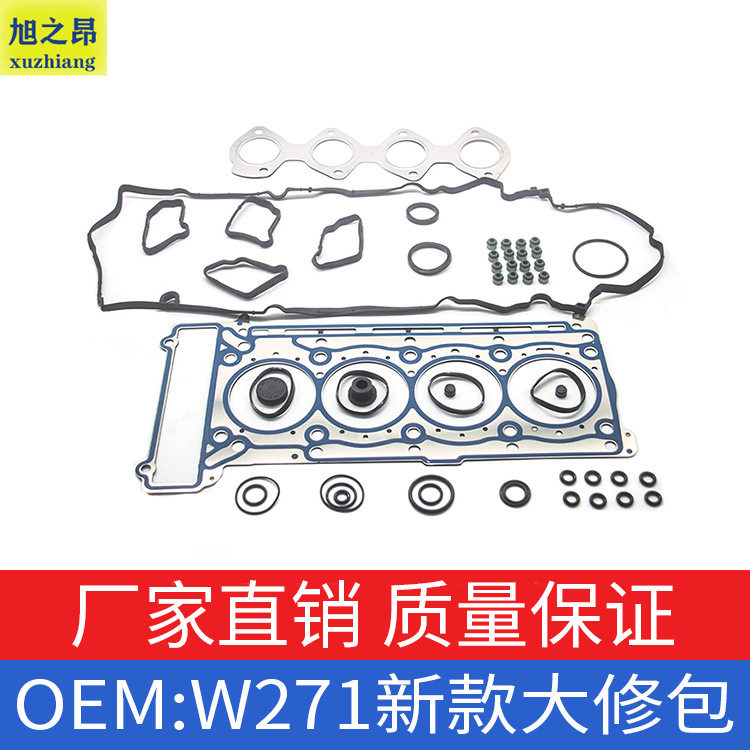 适用宝马W271新款大修包发动机修包密封垫发动机垫片气门室盖垫子