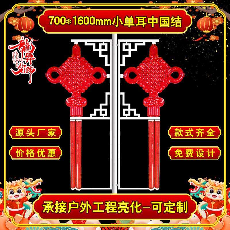 700*1600mm小单耳中国结路灯景观灯led发光中国结灯笼节日路灯