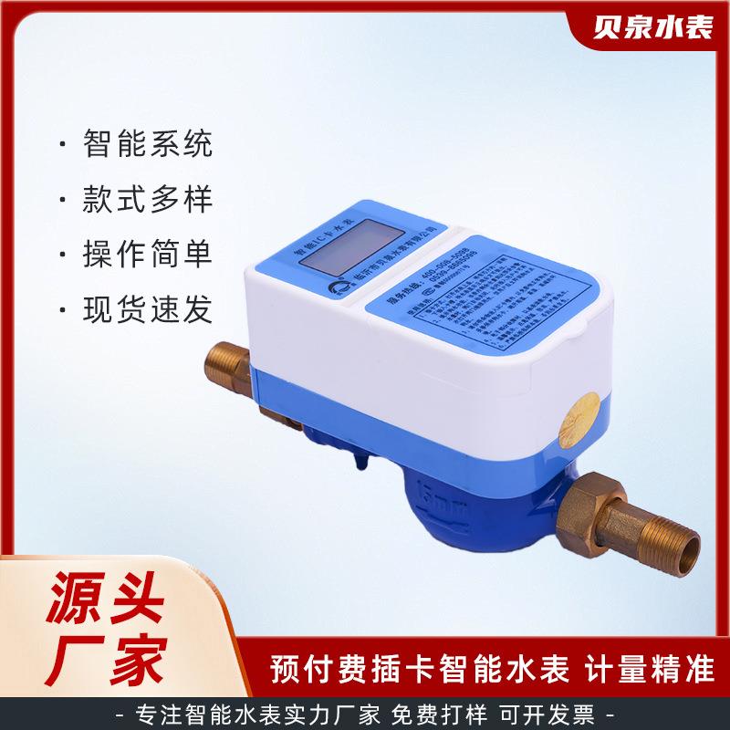 预付费插卡智能水表学校宿舍出租房智能感应冷热水表