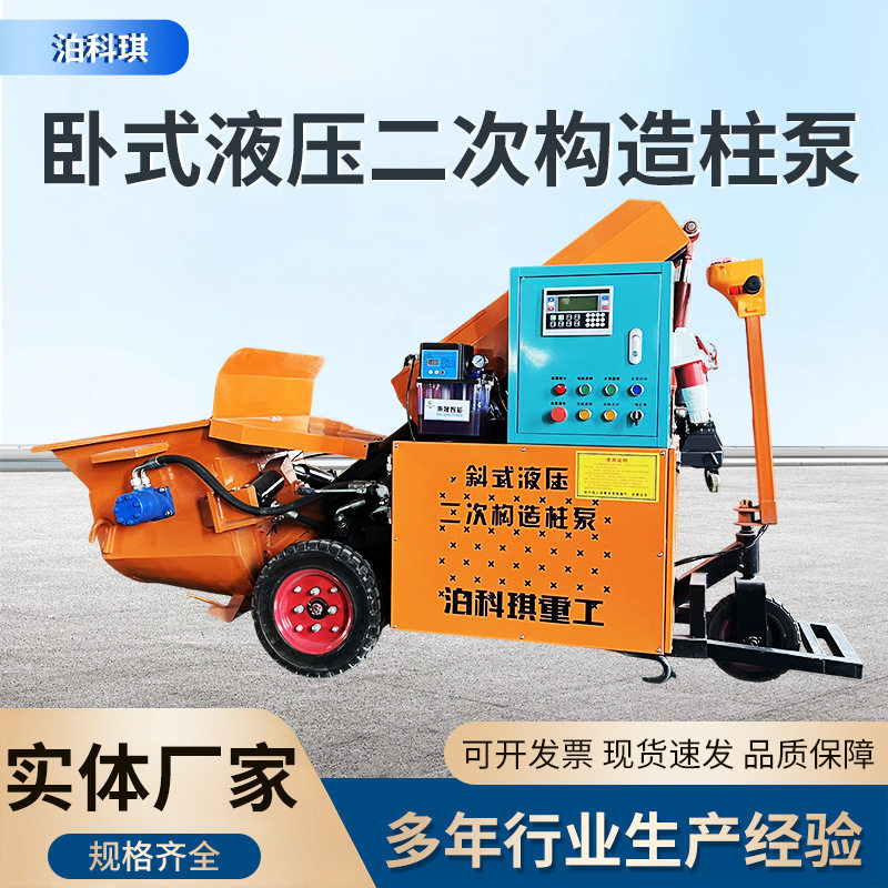 小型液压二次构造柱泵卧式混凝土砂浆输送细石砂液压二次构造柱泵