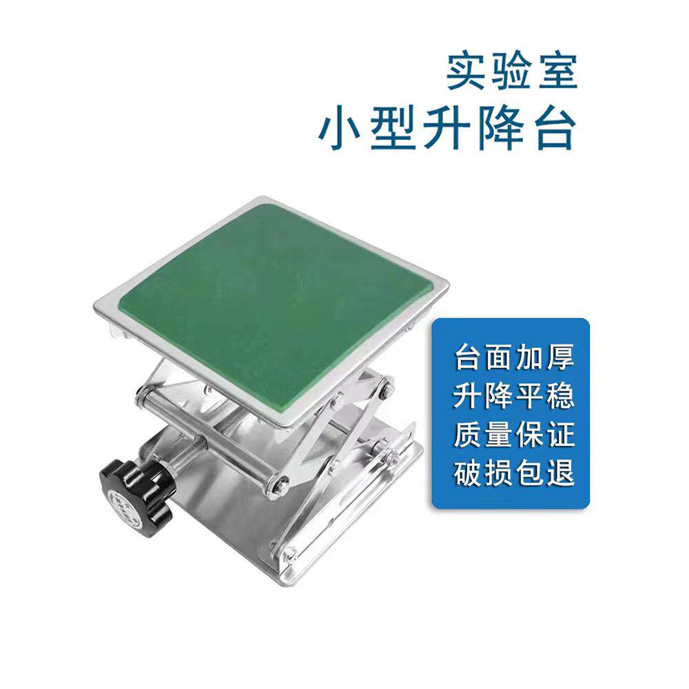 水平仪升降平台手动升降器垃圾处理器不锈钢升降台实验室升降支架