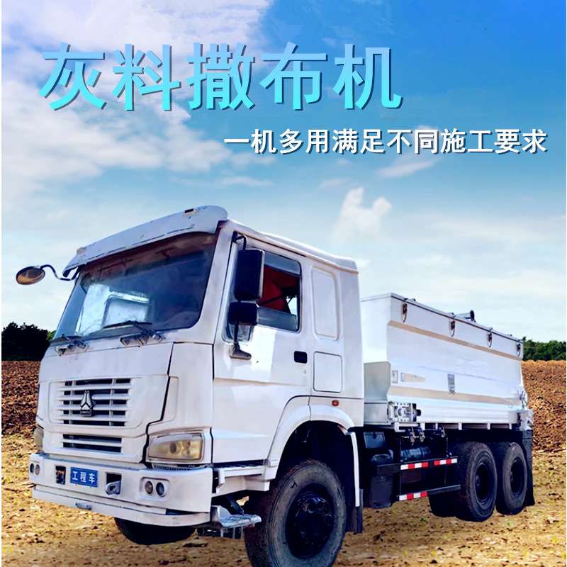 出口灰料撒布车白灰消解灰撒料车12方撒灰机现货