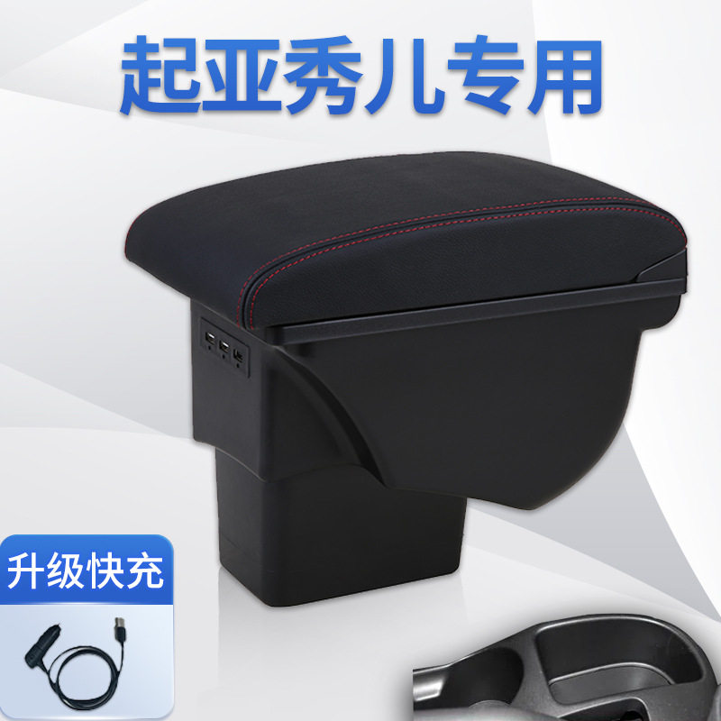 适用09款起亚秀尔扶手箱改装专用原装中央汽车手扶秀儿