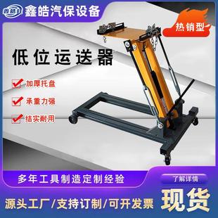 低位运送器重型变速箱托架托盘升降器拖顶液压汽车维修工优质2T款
