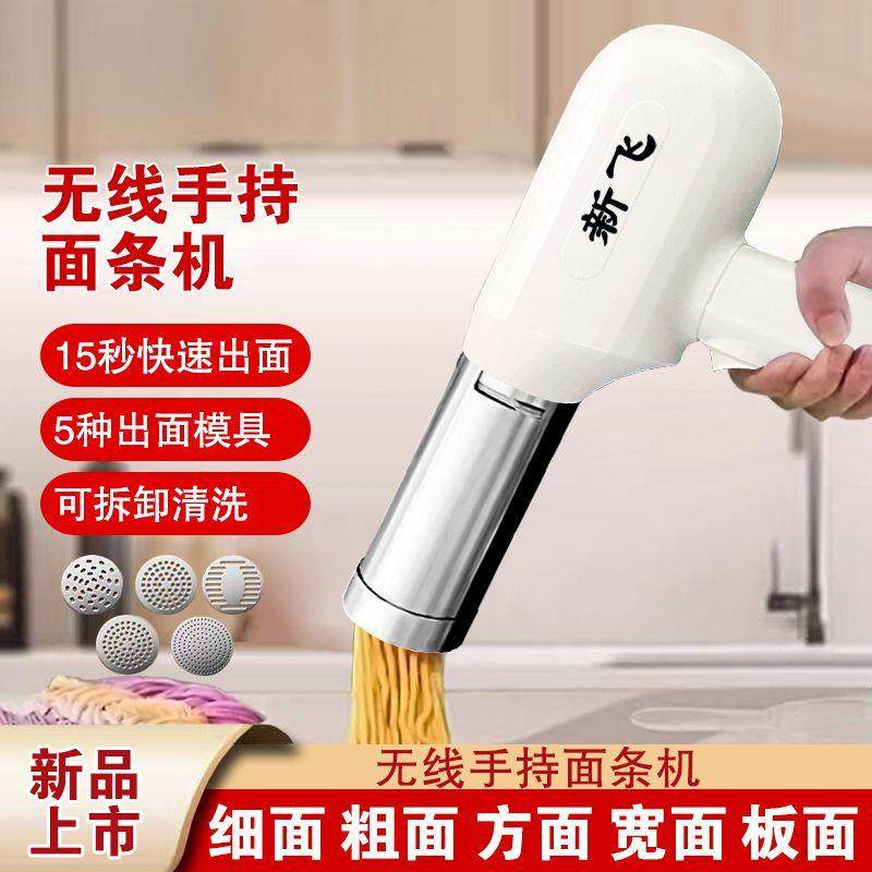 手持压面机面机新款全自动家用电动面条机多功能智能小型无线