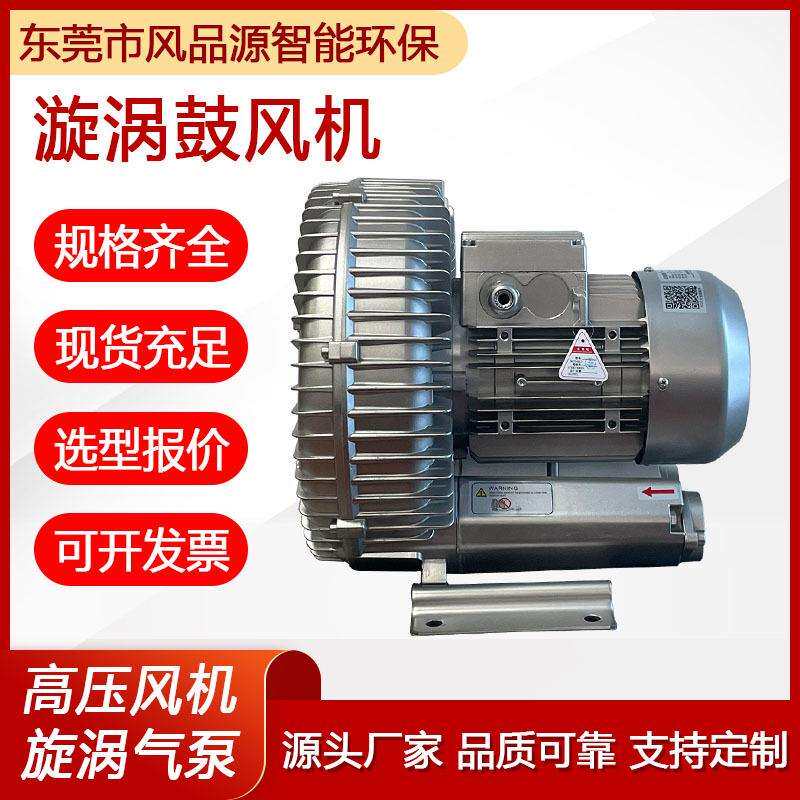 高压风机5500W漩涡气泵抽真空吸附高压涡轮式鼓风机包装机设备风