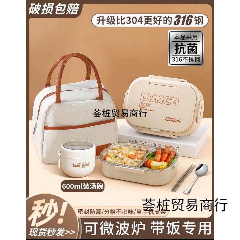 316不锈钢保温饭盒上班族学生小学生餐盒微波炉加热初中生碗