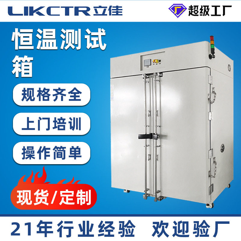 立佳恒温工业烤箱电热鼓风干燥箱大型立式双门工业烘箱恒温测试箱