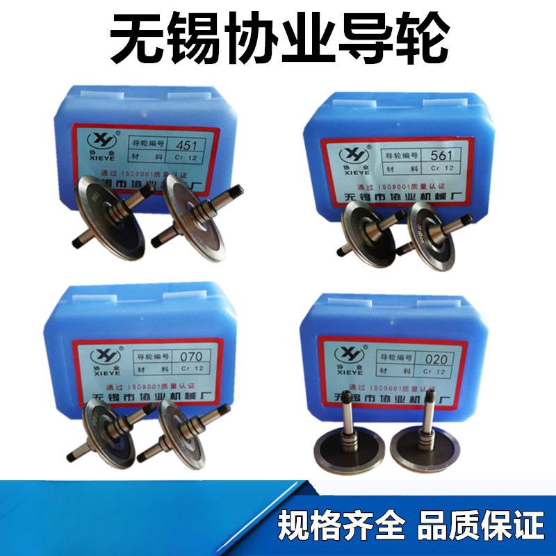 线切割导轮无锡协业导轮排丝轮导丝轮070/062/566/220/266/248568
