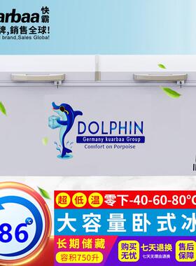快霸超低温卧式冰柜工业冰箱实验冷冻柜海鲜低温柜零下-40度750升