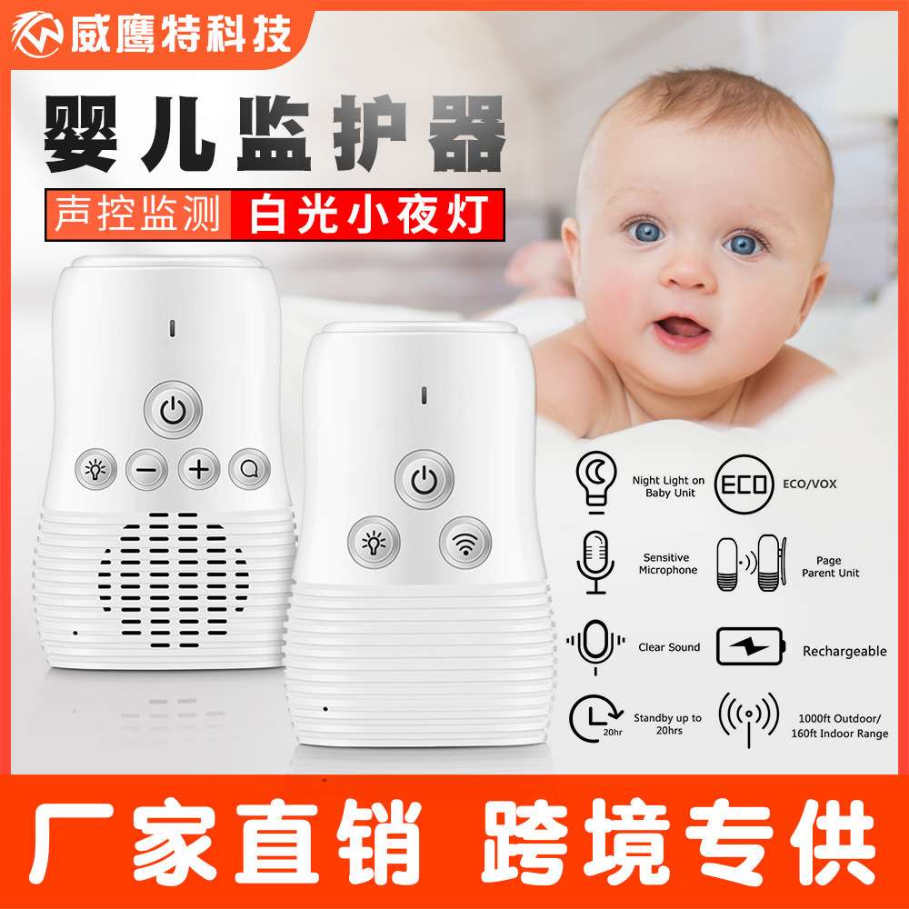 DBM8无线婴儿声音监视器宝宝监护仪双向对讲小夜灯妈妈端内置电池