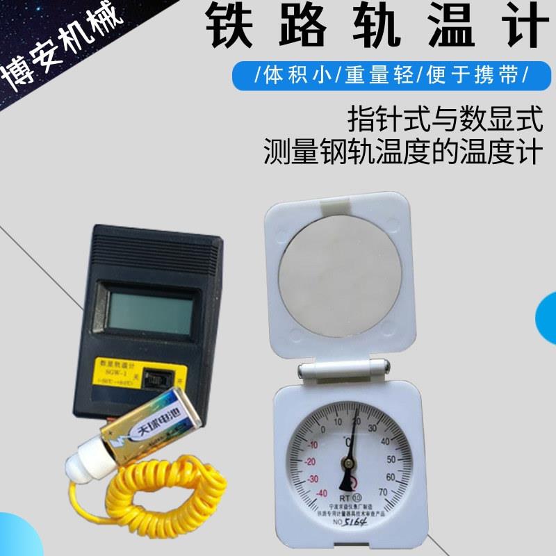 轨道温度测量计BA-20钢轨测温计-40至+70℃指针式轨温计