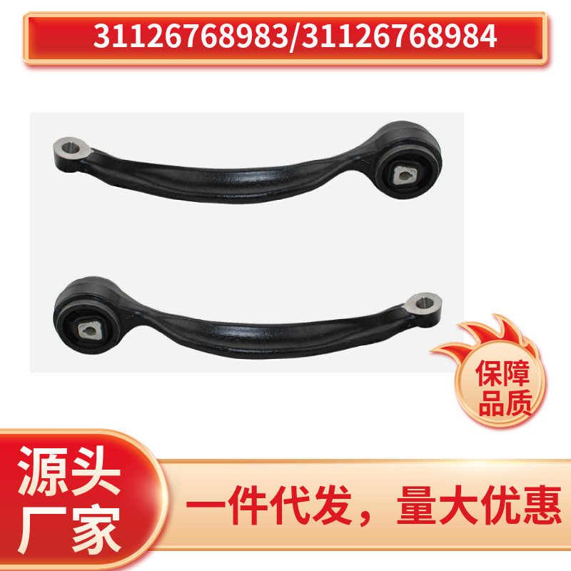 31126768983/31126768984适用于宝马3系E90E91E92前下摆臂