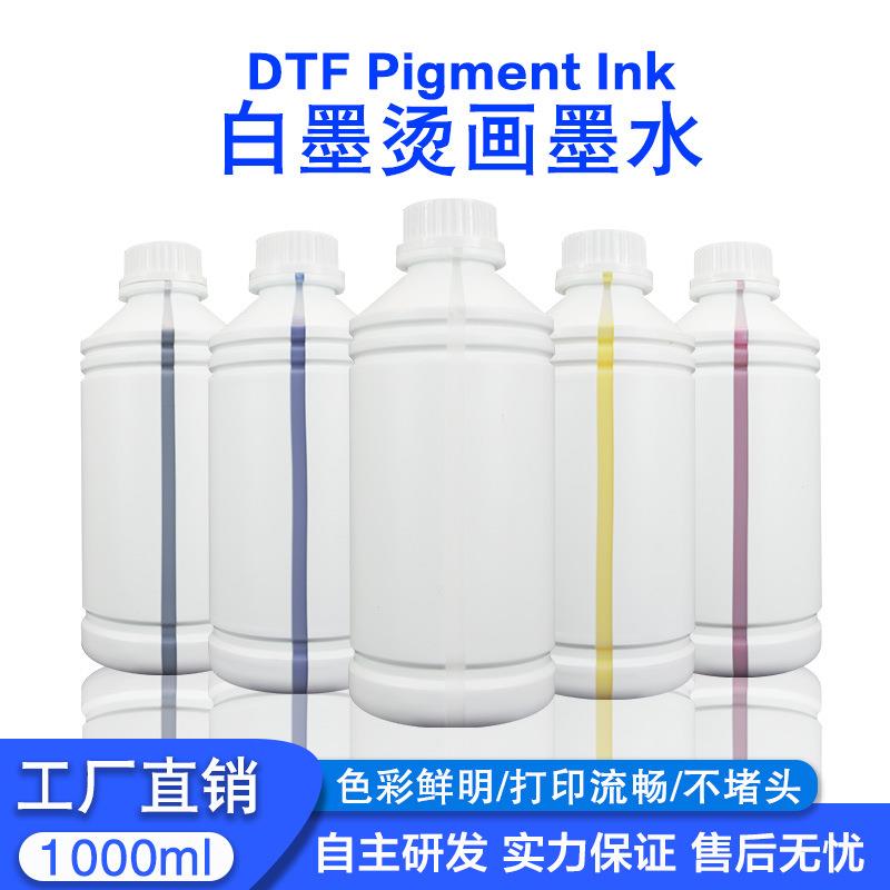 数码印花dtf白墨烫画墨水打印流畅热转印T-恤服饰专用墨水颜料