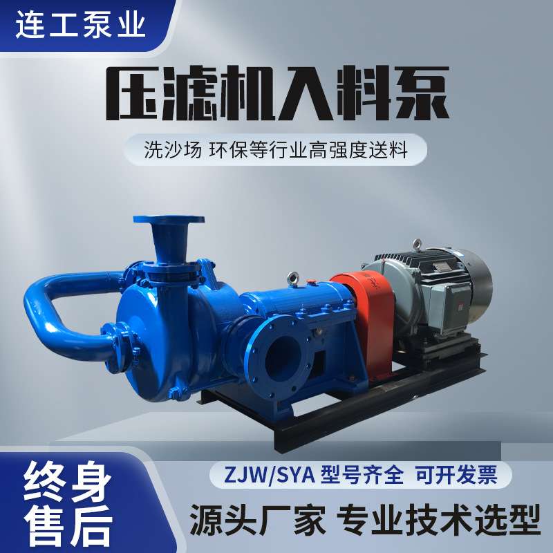 压滤机入料泵65SYA80ZJE100ZJE洗煤沙厂喂料固液分离杂质