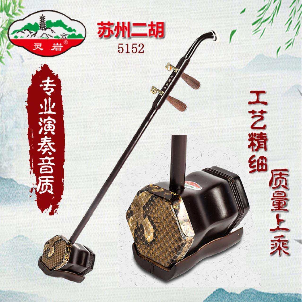 苏州5152二胡乐器成人儿童通用初学入门大音量专业演奏二胡琴