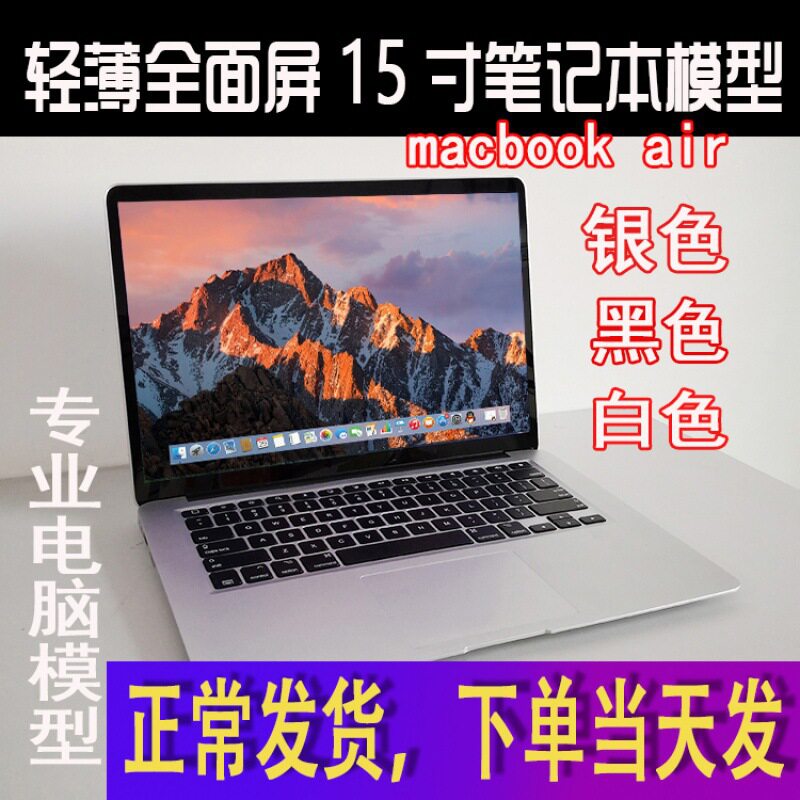 仿摆件寸包邮银色13.3装饰薄样板房简约电脑模型