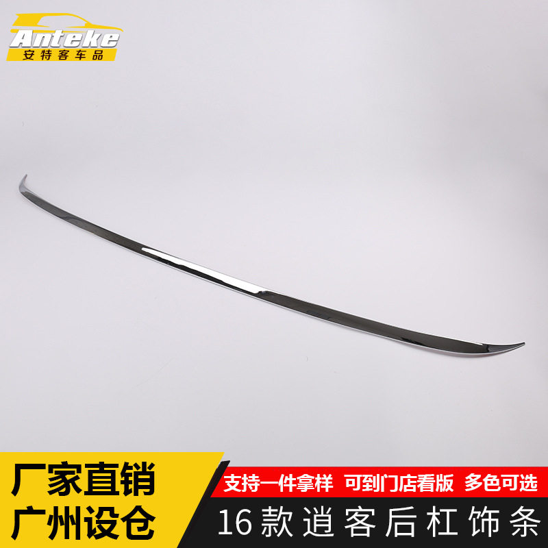 适用于16款逍客后杠饰条逍客后备箱保险杠防刮撞罩贴亮片贴改装