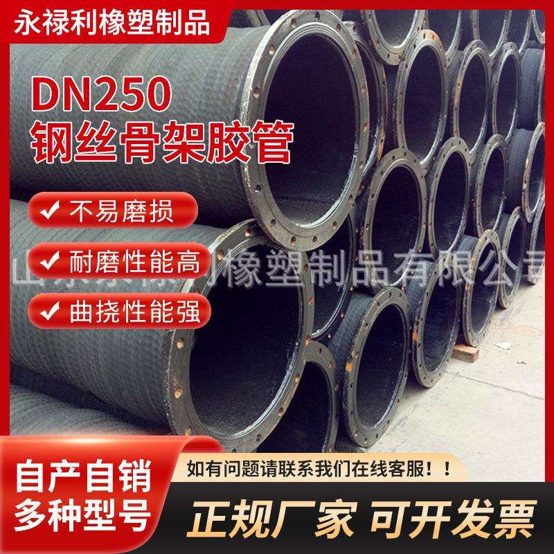 DN250钢丝骨架胶管水泵用吸排泥浆10寸泥浆管吸排橡胶管疏浚管