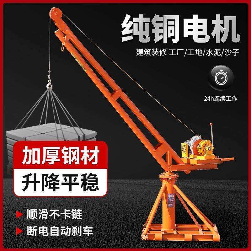 室内外吊机家用提升吊粮机上料机卷扬机220v小型建筑装修电动葫芦