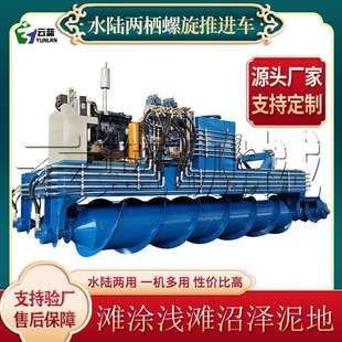 沼泽地泥地水陆两栖螺旋车设备互花米草打捞船清淤打捞设备