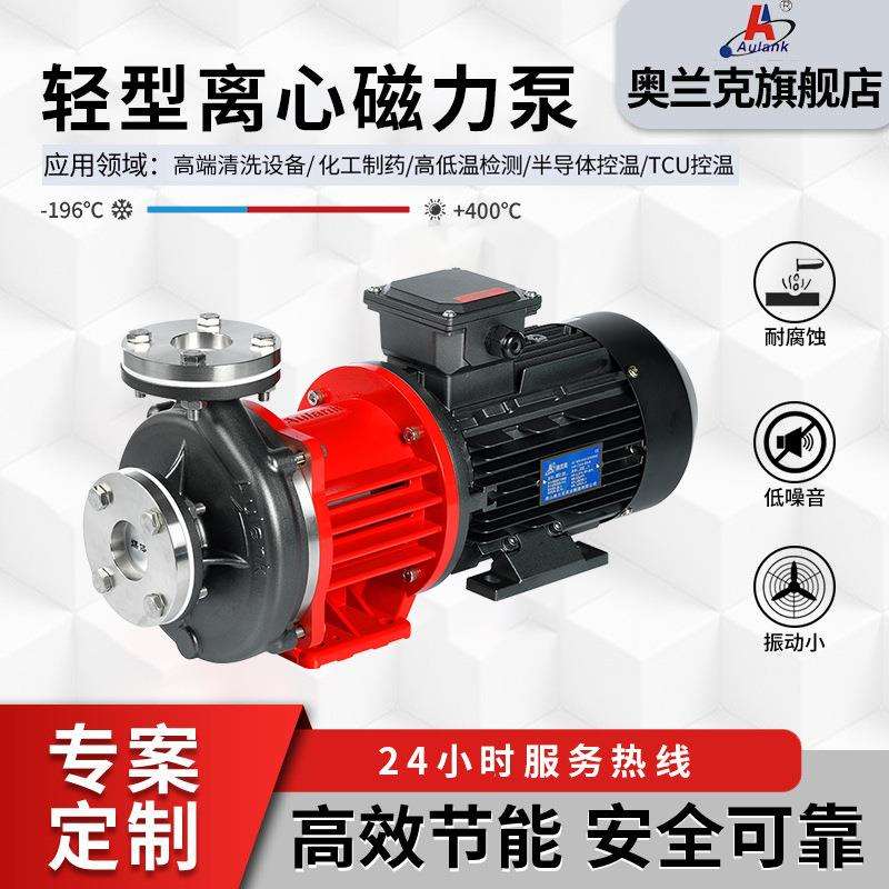 TCU温控循环泵TCU换热机组循环泵TCU控温无泄漏磁力泵TCU换热器泵