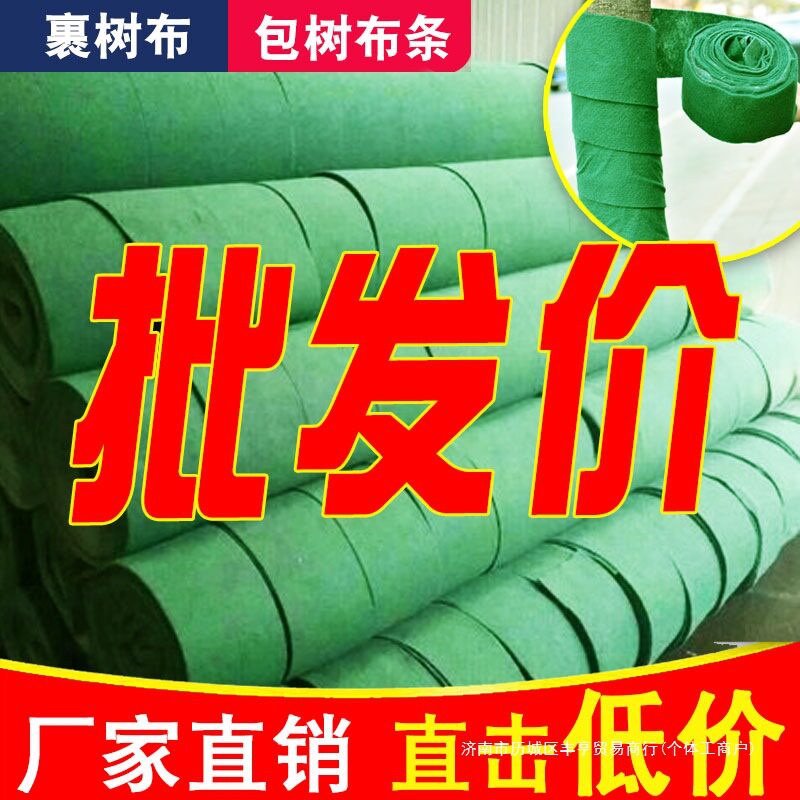 裹树布缠绕树木保温保暖带园林绿化植物保湿无纺布包树干棉布条