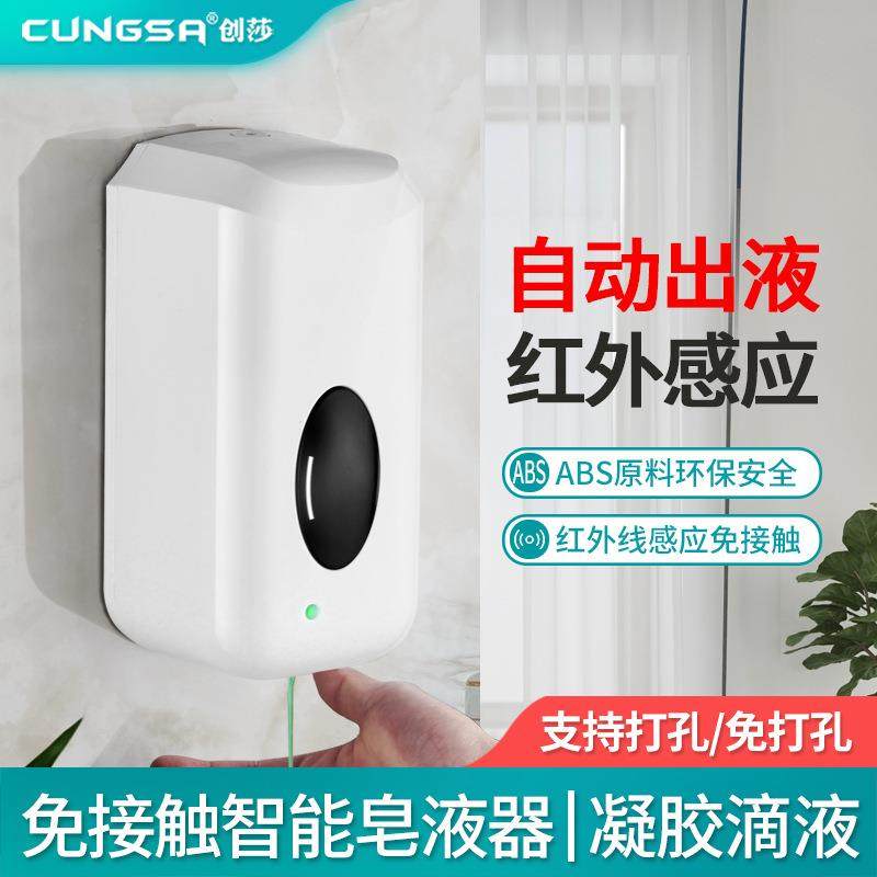 创莎卫生间皂液器全自动感应洗手液器智能洗手液机壁挂式电动家用