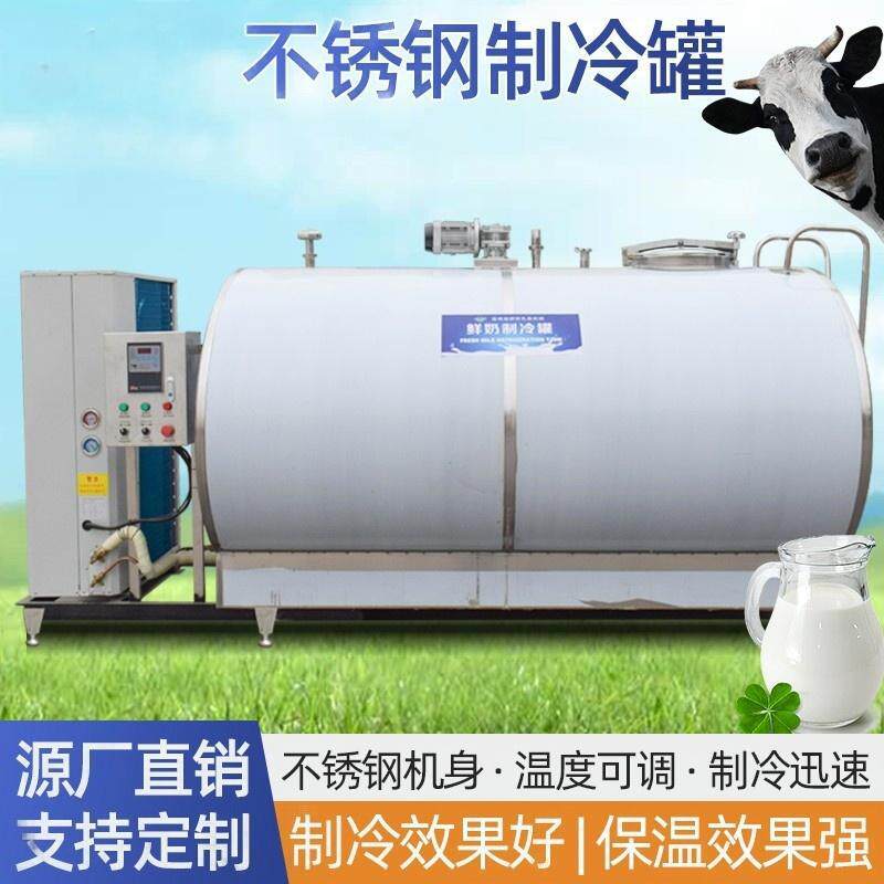 牛奶制冷罐牛奶保鲜罐鸭血制冷罐羊奶罐制冷设备不锈钢罐保鲜设备