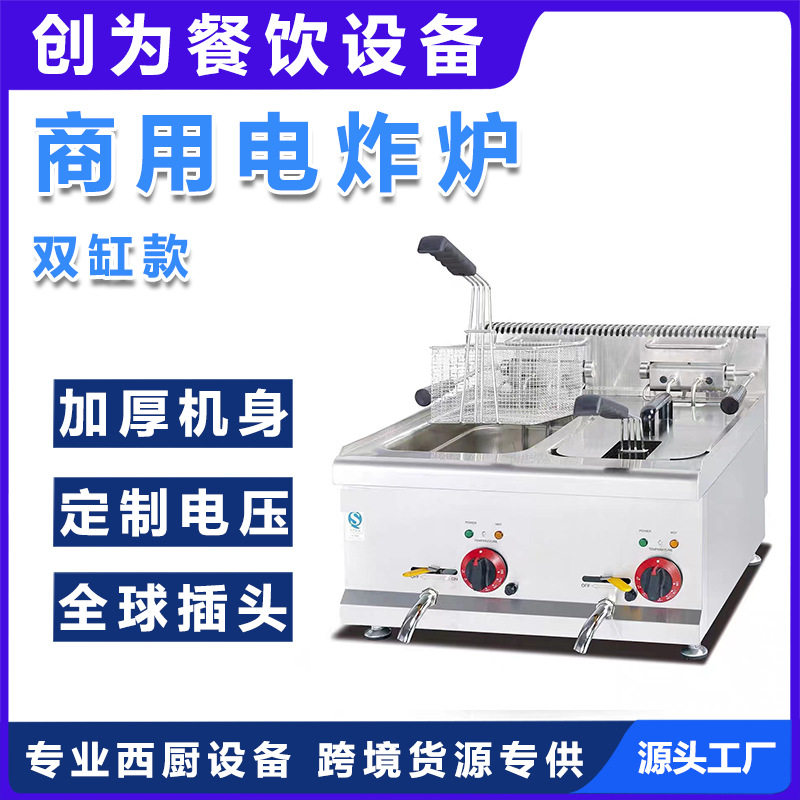 商用电炸炉油炸锅炸鸡薯条锅加厚大容量双缸电炸炉