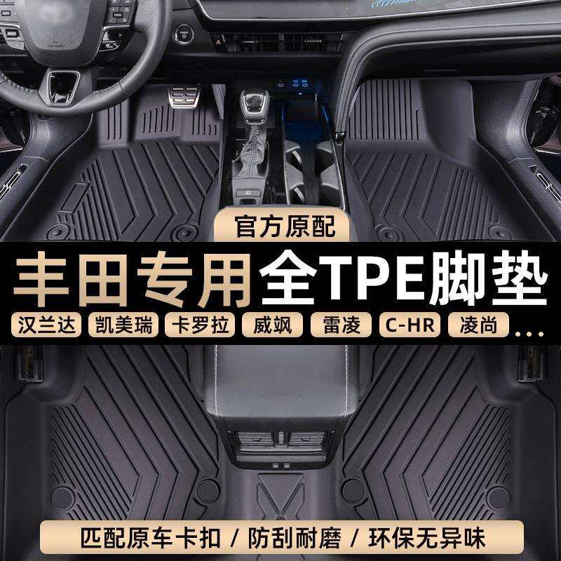 专用于丰田凯美瑞亚洲龙卡罗拉雷凌锋威汉兰达TPE汽车脚垫全包围
