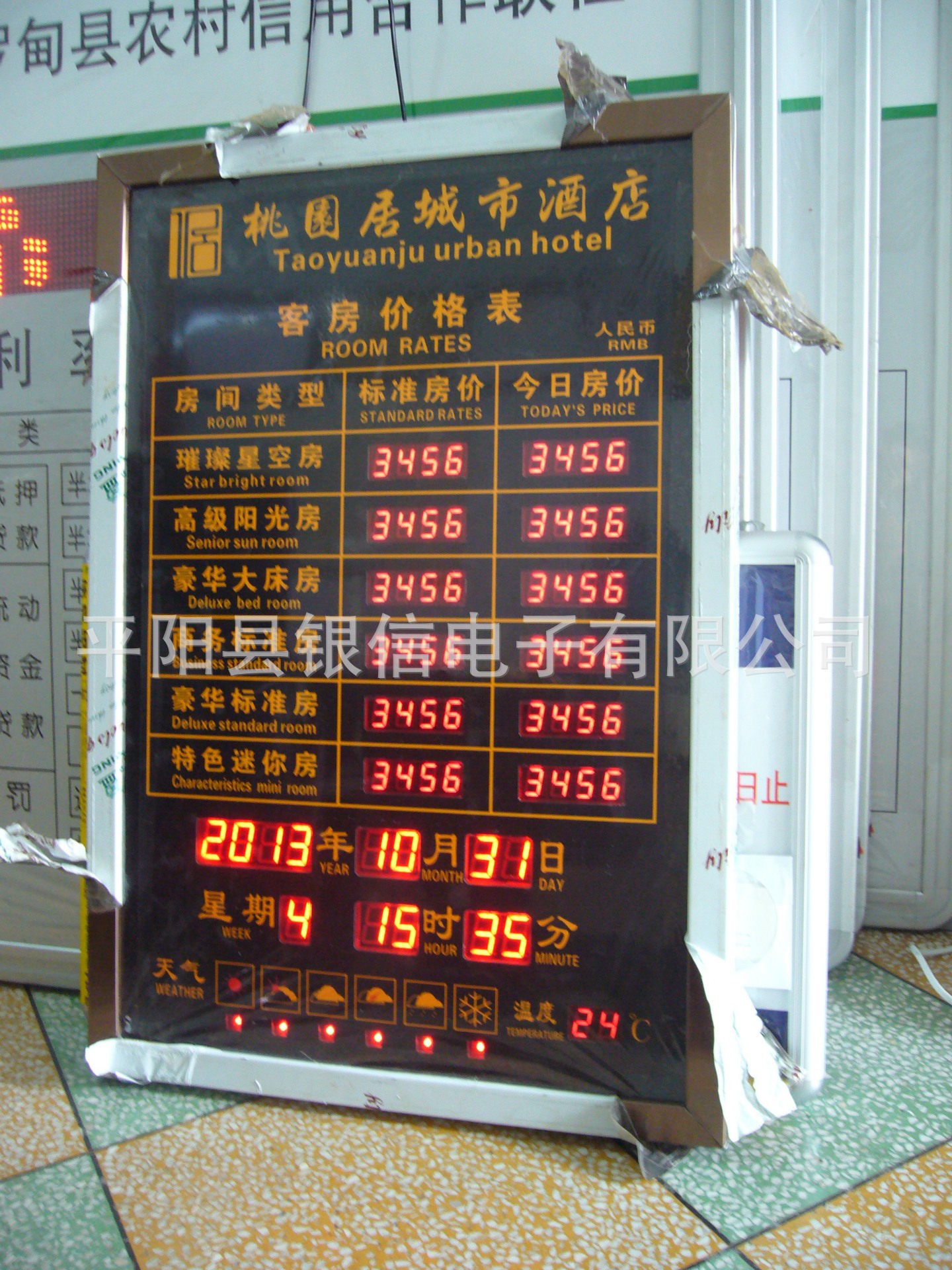 酒店LED遥控房价牌天气预报