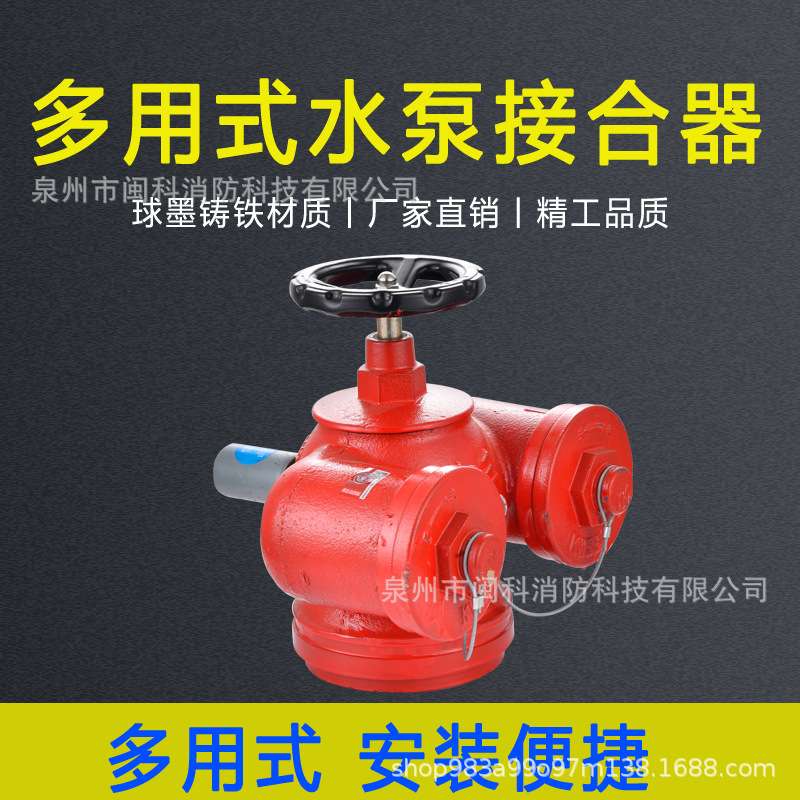 沟槽接合器沟槽连接式水泵接合器地上水泵接合器 SQD100-1.6G高压