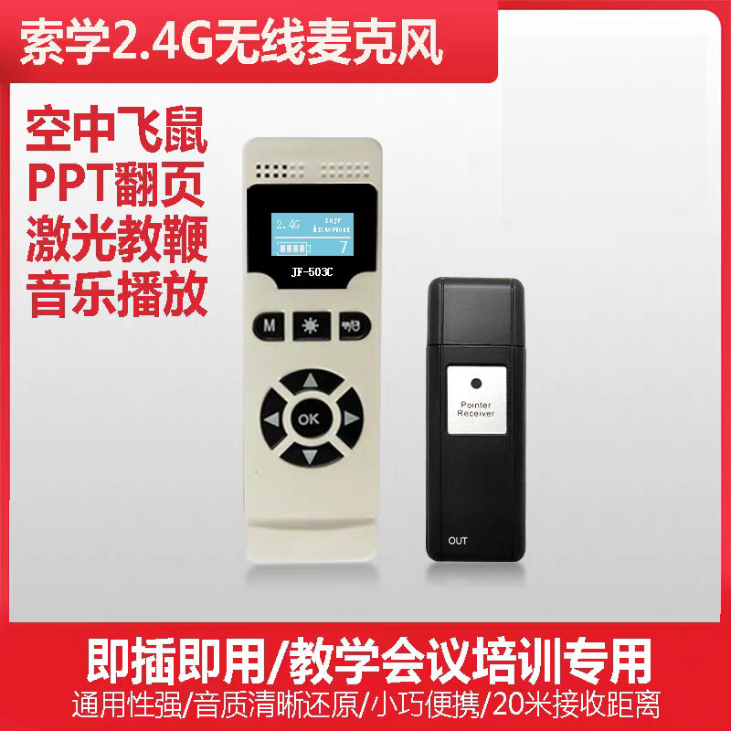 2.4g无线麦克风话筒电脑多媒体一体机教师手持上课话筒希沃迷你