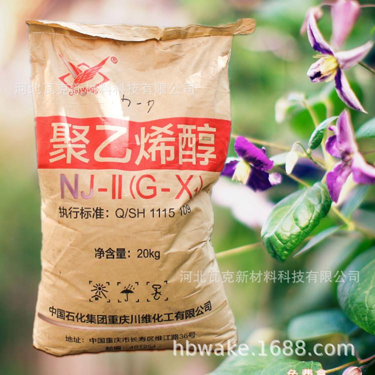 川维NJ-II(G-X1)粉碎颗粒带消泡2488易溶解超轻粘土纺织粘合剂
