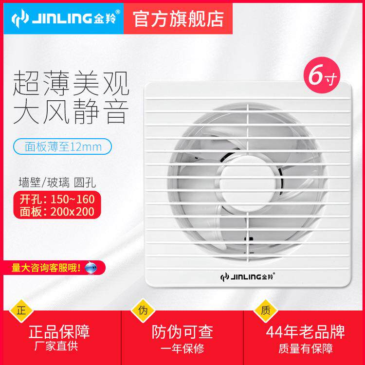 金羚6寸排气扇超薄面板窗玻璃式卫生间静音通风换气扇APC15-2-30